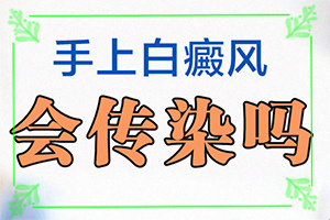 眉心有一塊白斑塊兒怎么回事兒,啥原因呢(會引起白斑原因是)