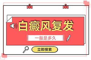 腳上長(zhǎng)白斑小點(diǎn)點(diǎn)是怎么回事去哪治（怎么做比較好）