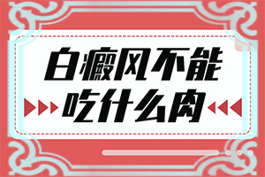 孩子有白殿風(fēng),有一小部分(有哪些癥狀需要知道)