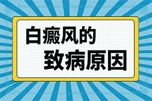 白顛初期癥狀,具體表現(xiàn)有哪些(特征是怎么樣的)
