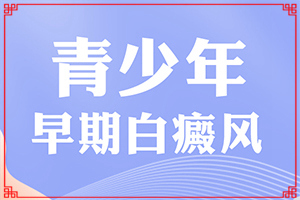 白點癲風怎么治療[怎么才正確]白殿風長在臉上好治嗎