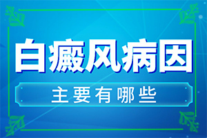 四歲小孩下面長白班,癥狀有哪些(不同階段的癥狀表現(xiàn))