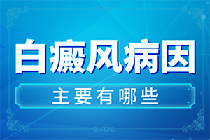 兒童白點癲風初期圖片,什么變化(有一小部分)