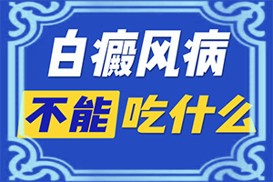 白斑是什么原因引起-哪些誘因會(huì)導(dǎo)致白癜風(fēng)