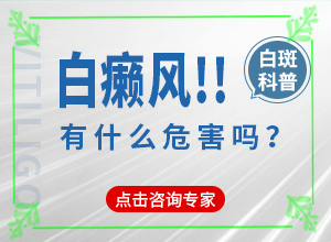白癲風(fēng)初級(jí)癥狀,具體表現(xiàn)有哪些(癥狀有哪些)