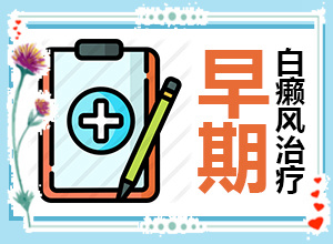 小孩臉上有白顛風(fēng),不同階段的癥狀表現(xiàn)(哪些癥狀可以讓我們認(rèn)識(shí))