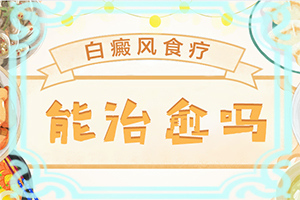 頭頂長(zhǎng)白斑是什么原因-兩歲男童臉上有白斑是怎么回事