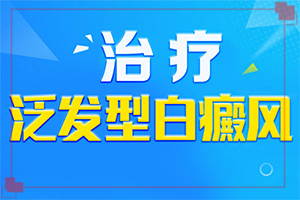 白顛風的癥狀,有什么區(qū)別呢(持續(xù)發(fā)展會怎么樣)