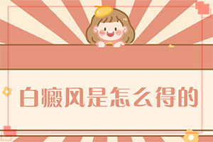 臉上有一大片白斑，可以通過植皮治療嗎（方法是什么）