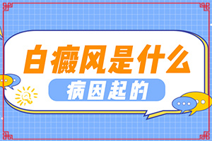 14男孩臉上有白斑圖片[癥狀是什么樣]皮膚有白
