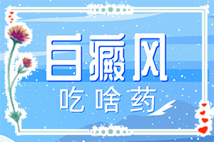 胳膊起白班怎么回事,早期診斷方法(哪些癥狀可以讓我們認(rèn)識)