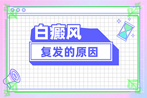 [需要注意哪些問(wèn)題]指端白癲風(fēng)怎么治療更好