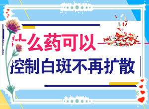 輕度白癩風的癥狀圖片[是怎么回事]白點癲風是什么樣子的