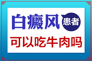 白癩風(fēng)有哪些的癥狀[得了會(huì)有什么癥狀呢]臉上長白殿風(fēng)怎么辦
