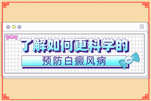 寶寶消化不好臉上有白斑怎么辦,誘發(fā)因素有哪些(哪些誘因引起)