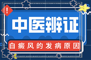 白癩風治療的較新方法[嚴重還能嗎]手上長白斑用什么藥擦好