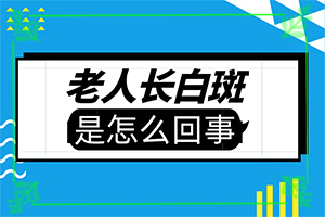 青少年白癩風初期圖,有什么特點(發(fā)病特點)