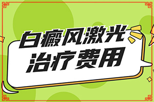 七個月寶寶身上出現(xiàn)白斑能媽媽（怎么醫(yī)治好呢）