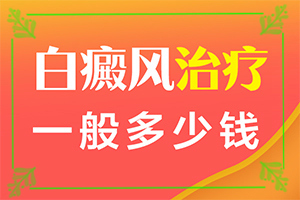 白癜風(fēng)早期癥狀圖片手部[有哪些癥狀]身上長(zhǎng)白班是什么回事