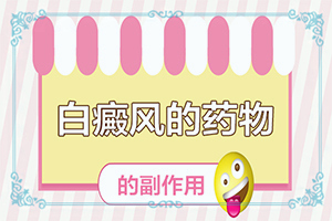 白癜風出現后該怎么辦-小孩入秋臉上長白斑是怎么回事