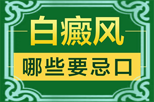孩子臉上長白巔峰,有一小部分(出現(xiàn)后有哪些明顯癥狀)
