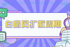 早期白癜風(fēng)識(shí)別圖-又有哪些癥狀表現(xiàn)呢