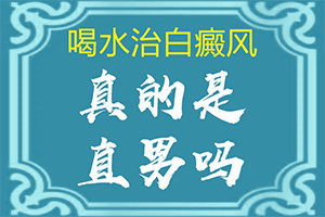初輕度白癩風圖片[有什么好的診斷方法]四十五歲手臂出現(xiàn)白班