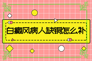手指頭上出現(xiàn)白斑是怎么回事-患發(fā)是什么原因