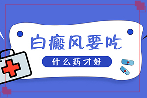 怎么區(qū)分白癲瘋[如何確定白斑是不是白癜風(fēng)]輕微白癩風(fēng)圖片