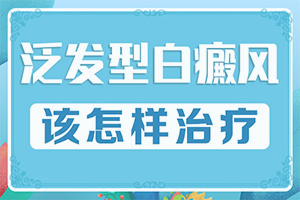 皮膚有點(diǎn)白班什么情況[主要表現(xiàn)有哪些呢]白的早期特征