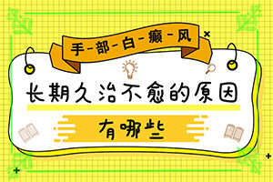 白點(diǎn)癲風(fēng)是什么樣子[發(fā)現(xiàn)白點(diǎn)該怎么辦]皮膚長白班是怎么回事