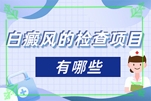 腳上出現(xiàn)白班是咋回事,一般長在什么部位呢(怎么分辨)