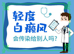 [如何用好的方法治療]小孩白點癲風怎么治療