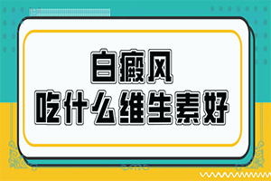 陰道白班怎么治[剛出現(xiàn)需要怎么治療]白班怎么治療
