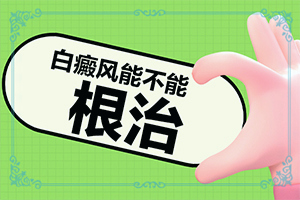白癲瘋出起癥狀的圖片,怎么能看出長(zhǎng)啥樣的(征兆有哪些)