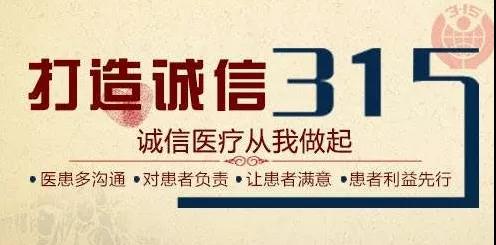 誠信醫(yī)療，共建共享