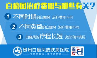 白癜風(fēng)治療要花費(fèi)多少錢？