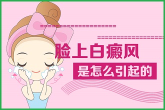 白癩風對孕婦的傷害，這幾點知識要知曉!