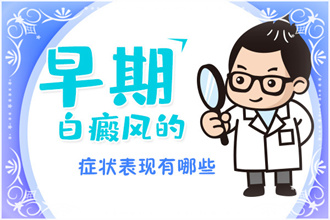 白癜風(fēng)患者微笑面對(duì)，給自己一份快樂(lè)！