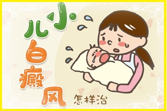 黔南白點風患者防止病情加重，做好這幾點就夠了