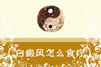 早日遠(yuǎn)離白癩風(fēng)，這些護(hù)理要干好