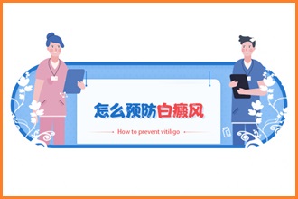 正確應(yīng)對白點風(fēng)擴散，白白患者可以這樣做!