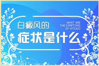 白點風(fēng)患者用藥需注意，這些情況不能碰!