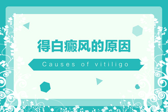 都快2022年了，你了解熬夜對白點風的不利嗎?