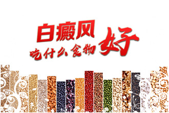 織金縣白癩風(fēng)患者做好自身護理，從這幾個方面開始