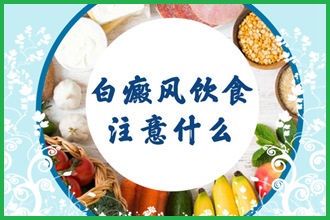兒童早期白點風(fēng)醫(yī)，這些實用方法要牢記