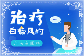 照308微紅，但是伍德燈沒(méi)有改變，這樣是不是好轉(zhuǎn)了呢?