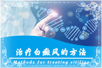 白癩風費用要節(jié)省，記住這三個要點