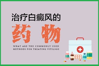 他克莫司治療白癩風(fēng)怎么使用，和白靈酊有前后順序嗎