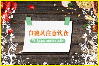 白點(diǎn)風(fēng)病發(fā)部位缺少黑色素，教你這4招恢復(fù)回來(lái)